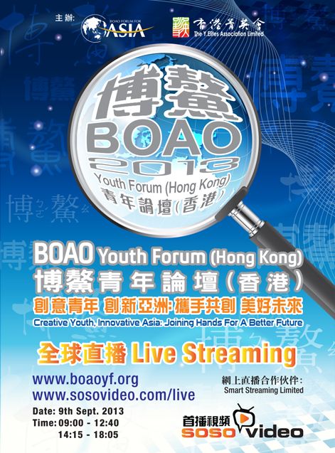 2013 BOAO Youth Forum (Hong Kong)
