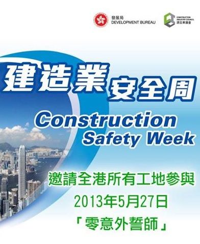 "Construction Safety Week" Zero Accident Declaration Ceremony
