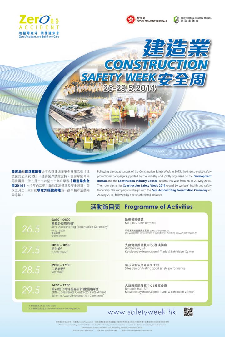 建造业安全周2014 - 零意外授旗典礼 
