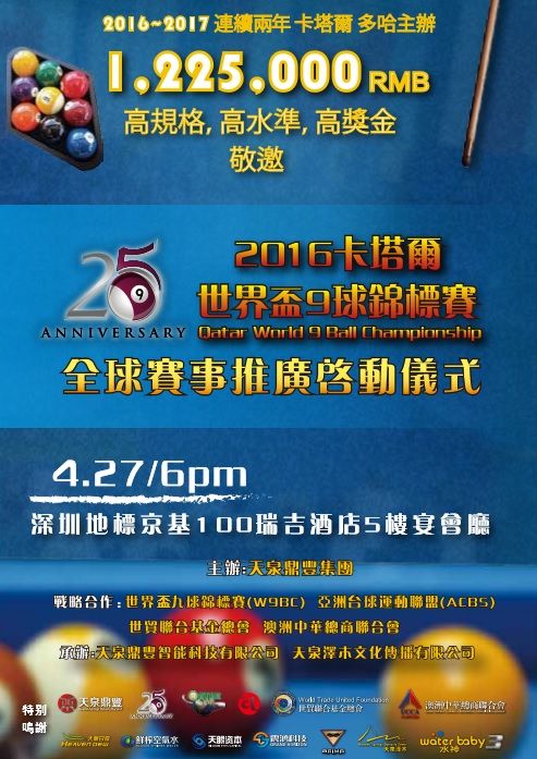 "Qatar World 9 Ball Championship 2016" Global Launch Event Promotion