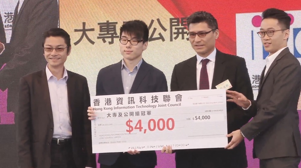 「香港資訊科技聯會標誌設計比賽」頒獎典禮