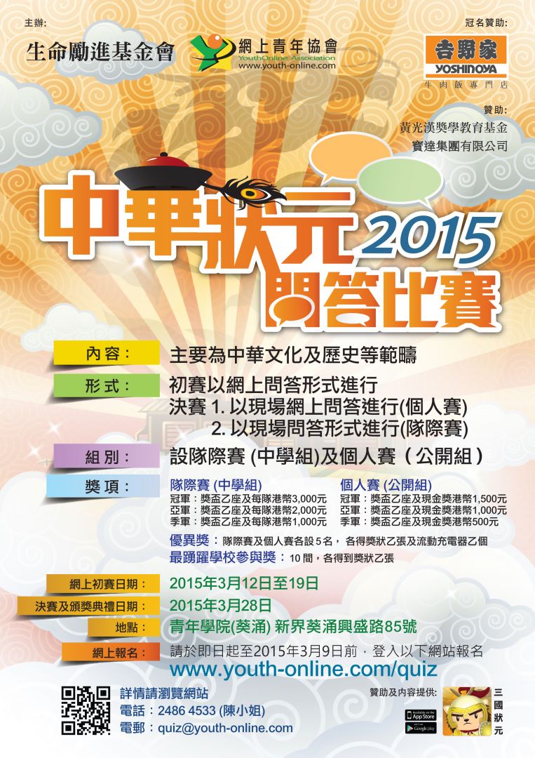 「中華狀元」問答比賽2015 - 決賽及頒獎典禮