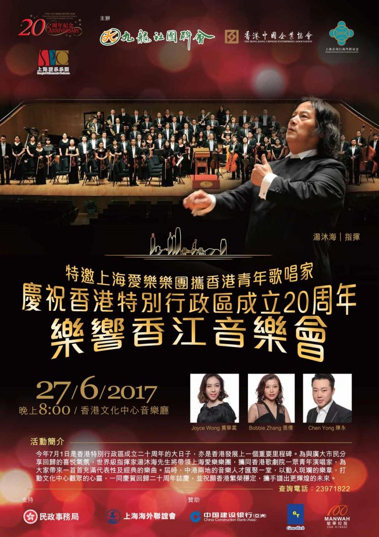 樂響香江音樂會