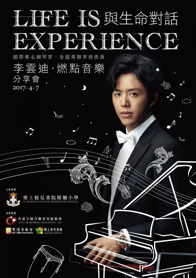 李雲迪 Yundi
．Life is Experience