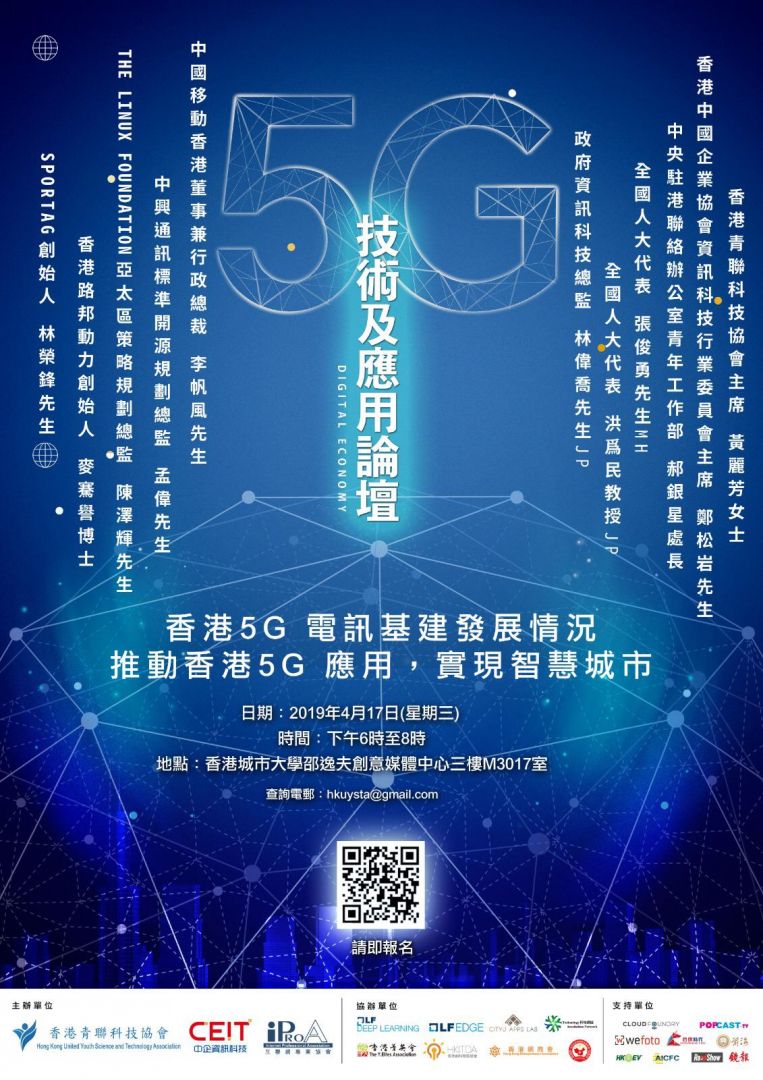 5G技術及應用論壇