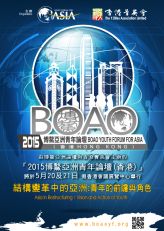 「2015博鳌亚洲青年论坛(香港)」
并行论坛:移动互联网時代的智慧化社会