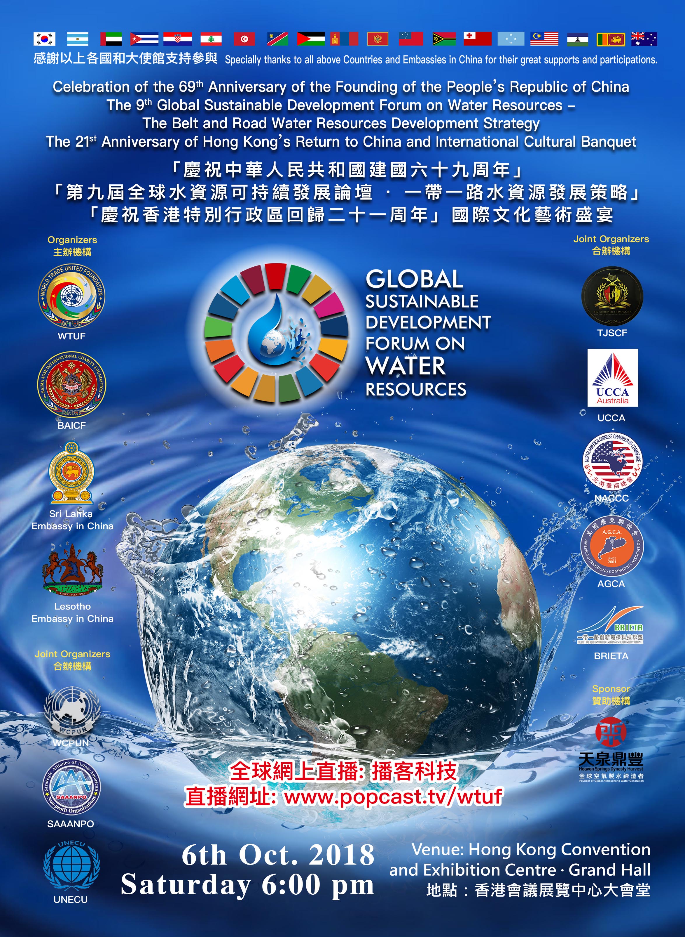 The 9th Global Sustainable Development Forum on Water Resources